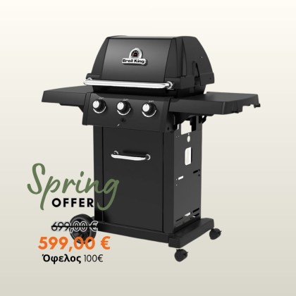 Broil King ROYAL 320 SHADOW Ψησταριά Υγραερίου